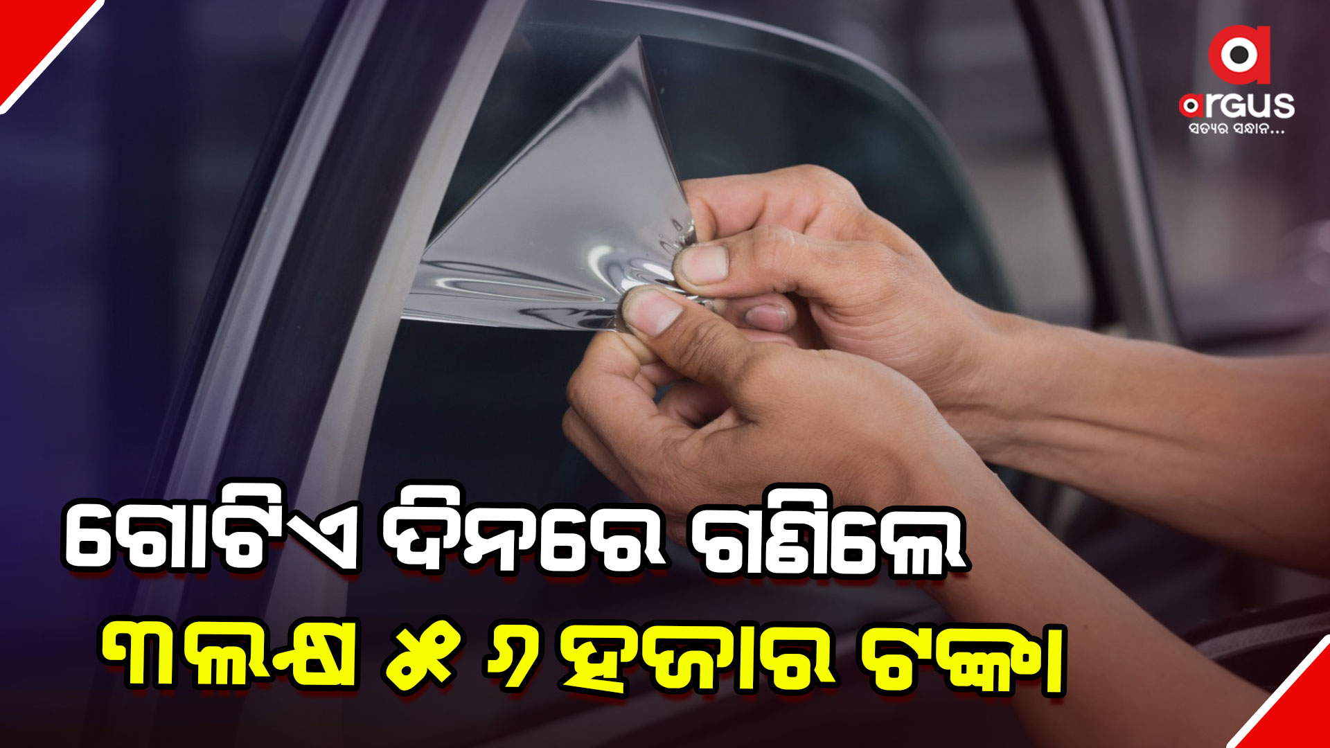 ରାଜଧାନୀର ବିଭିନ୍ନ ଛକ ବଜାରରେ ଧରପଗଡ଼ କରିଥିଲା ପୋଲିସ