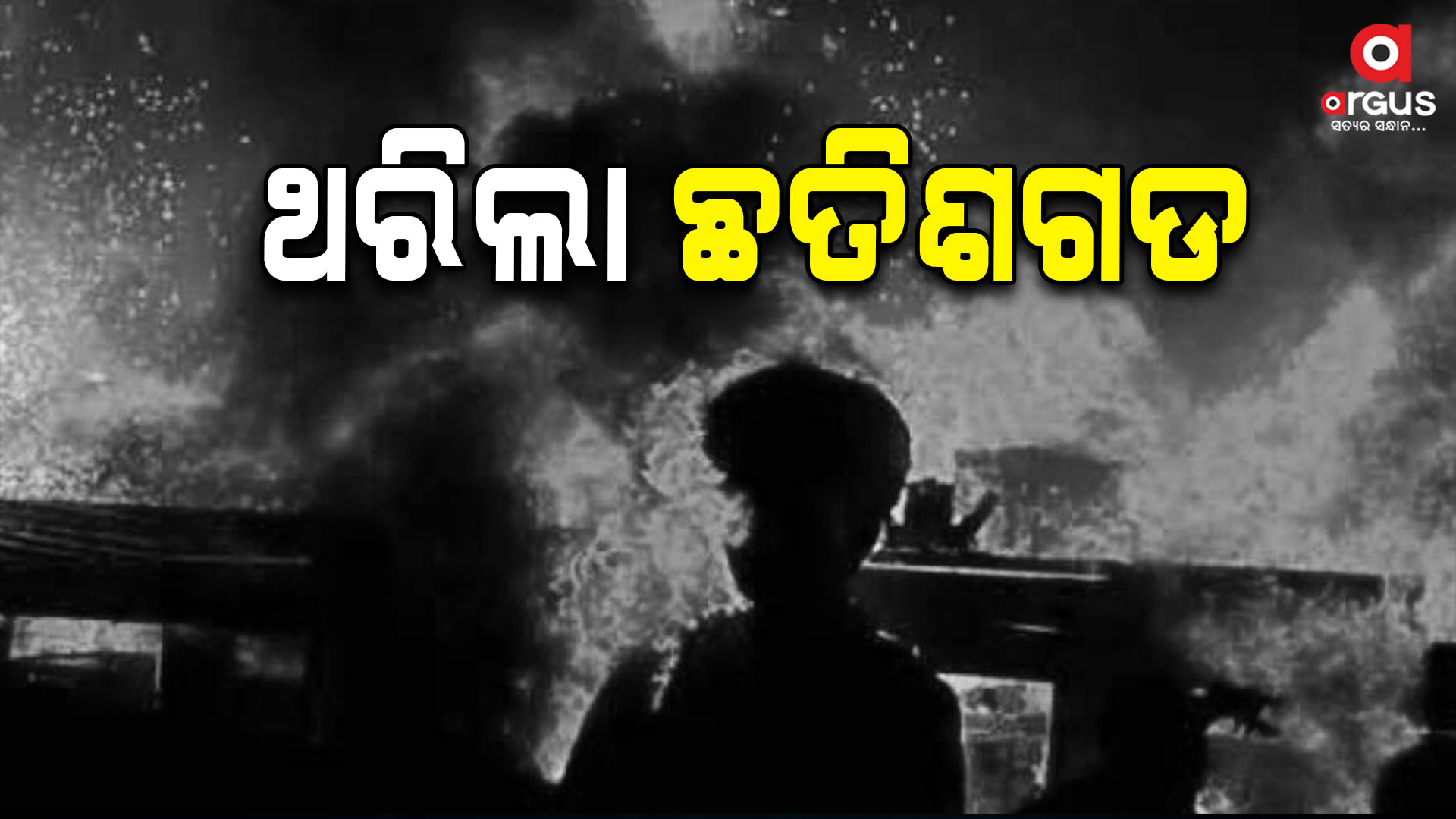 ବାରୁଦ କାରଖାନାରେ ଭୟଙ୍କର ବିସ୍ଫୋରଣ, ଥରିଲା ବେସେତରା ଜିଲ୍ଲା