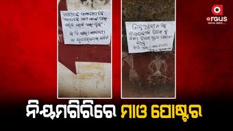 ସାଧାରଣତନ୍ତ୍ର ଦିବସକୁ କଳା ଦିବସ ରୁପେ ପାଳନ କରିବାକୁ ମାଓବାଦୀଙ୍କ ନିବେଦନ