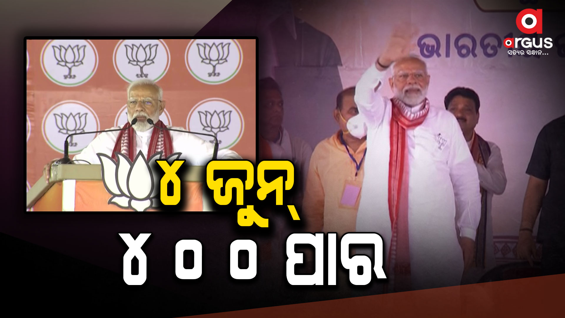 ପଚାରିଲେ ମୋଦି, କିଏ ଚଳାଉଛି ବିଜେଡି ସରକାର?