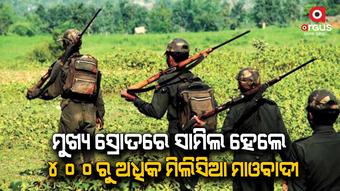 ଭାଙ୍ଗୁଛି ମାଓବାଦୀର ମେରୁଦଣ୍ଡ, ପରିବର୍ତ୍ତନ ହେଉଛି ମାଲକାନଗିରି ଜିଲ୍ଲାର ସ୍ୱାଭିମାନ ଅଂଚଳ