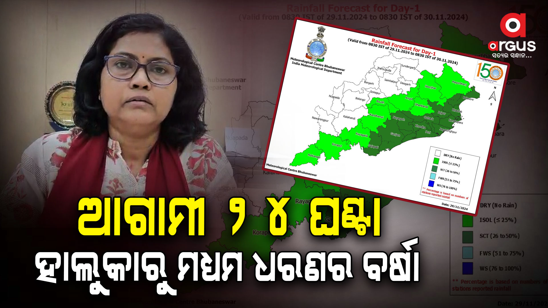 ଉପକୂଳ ଜିଲ୍ଲାରେ ହାଲୁକାରୁ ମଧ୍ୟମ ଧରଣର ବର୍ଷା
