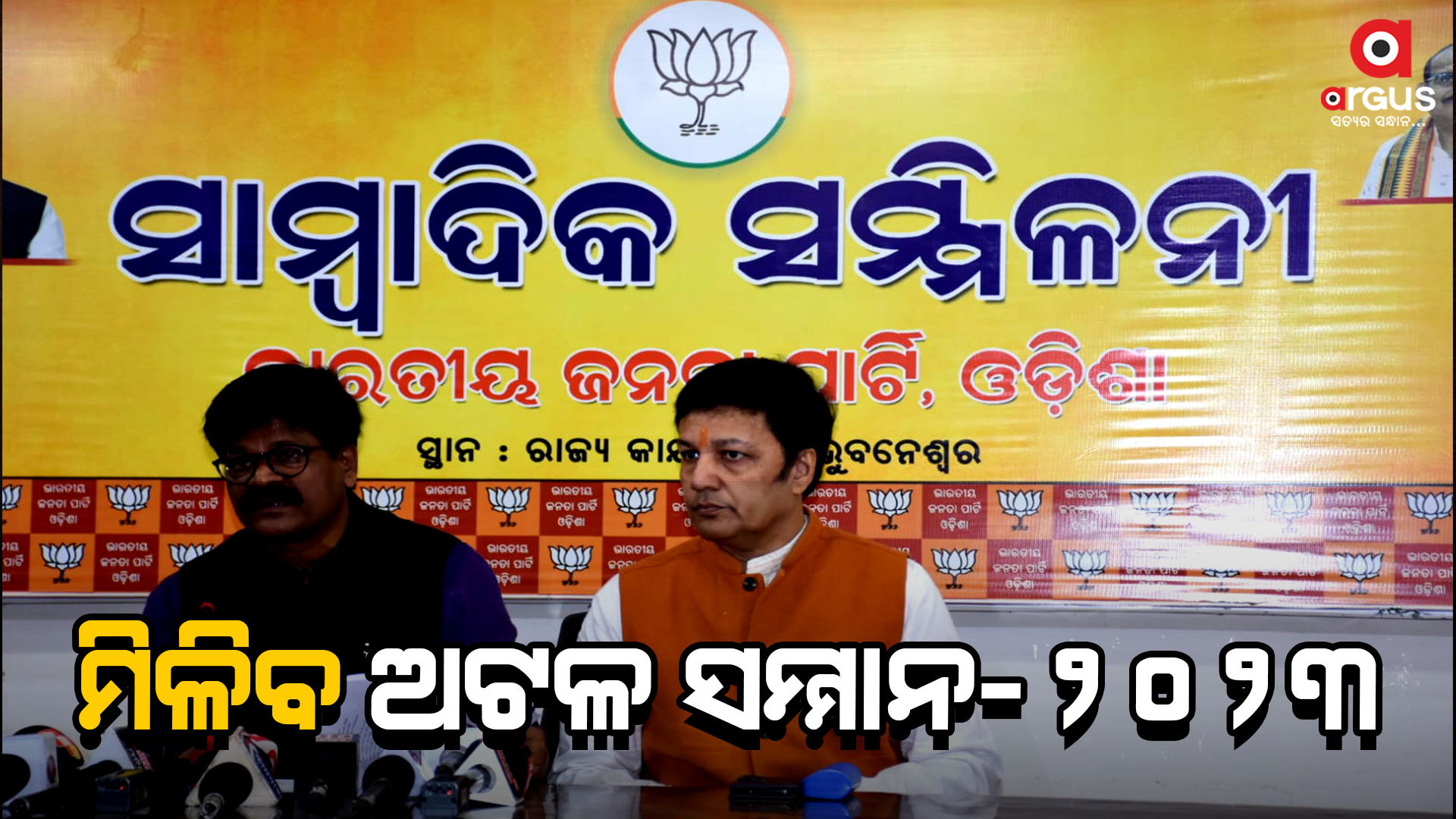 ଚଳିତ ବର୍ଷ ‘ଅଟଳ ସମ୍ମାନ-୨୦୨୩’ରେ ସମ୍ମାନୀତ ହେବେ ବରିଷ୍ଠ ରାଜନେତା ଶ୍ରୀଯୁକ୍ତ କ୍ଷୀରୋଦ ପ୍ରସାଦ ସ୍ୱାଇଁ
