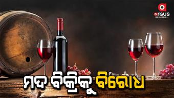 ମଦ ବିକ୍ରି ବନ୍ଦ ପାଇଁ ଜିଲ୍ଲାପାଳଙ୍କ ଦ୍ବାରସ୍ତ ହେଲେ ଶତାଧିକ ମହିଳା