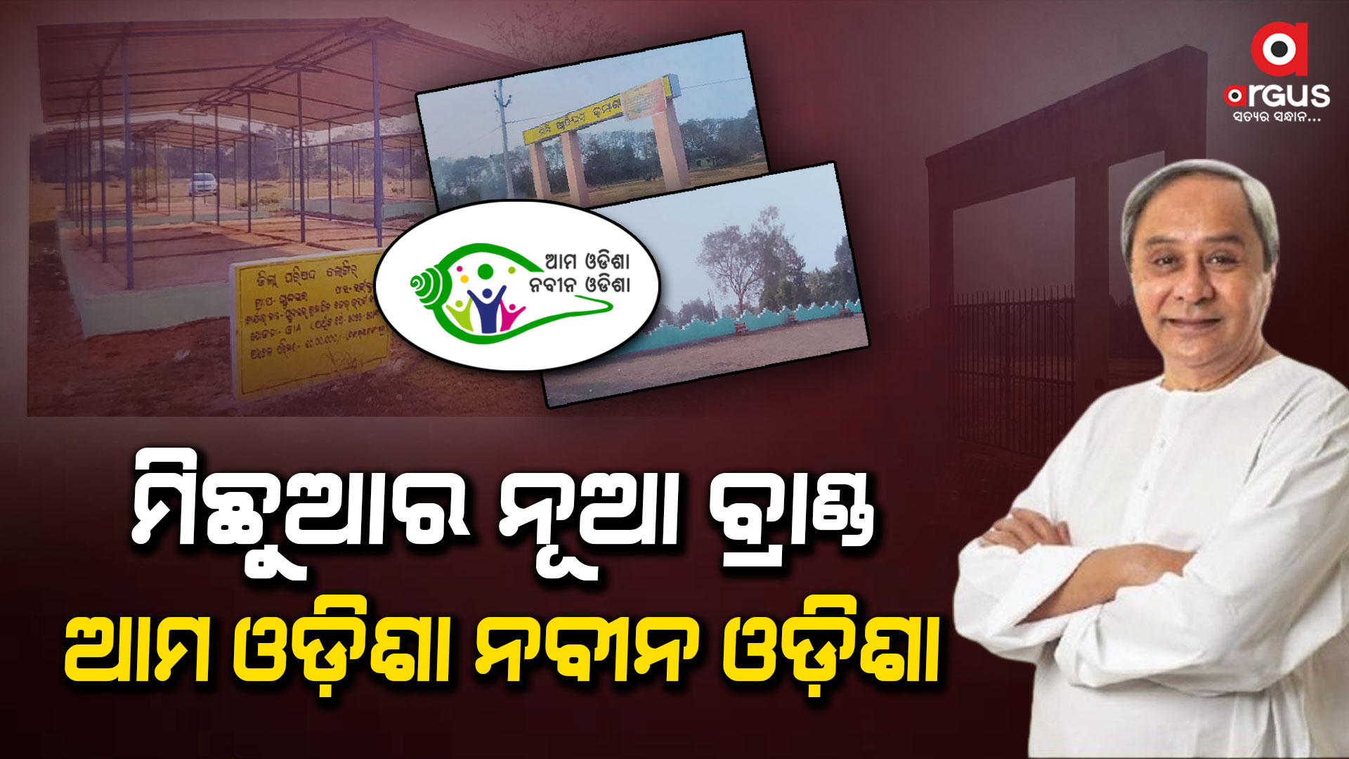 ରାଜ୍ୟ ସରକାରଙ୍କ ବୁକଲେଟର ମିଛ ପ୍ରଚାର