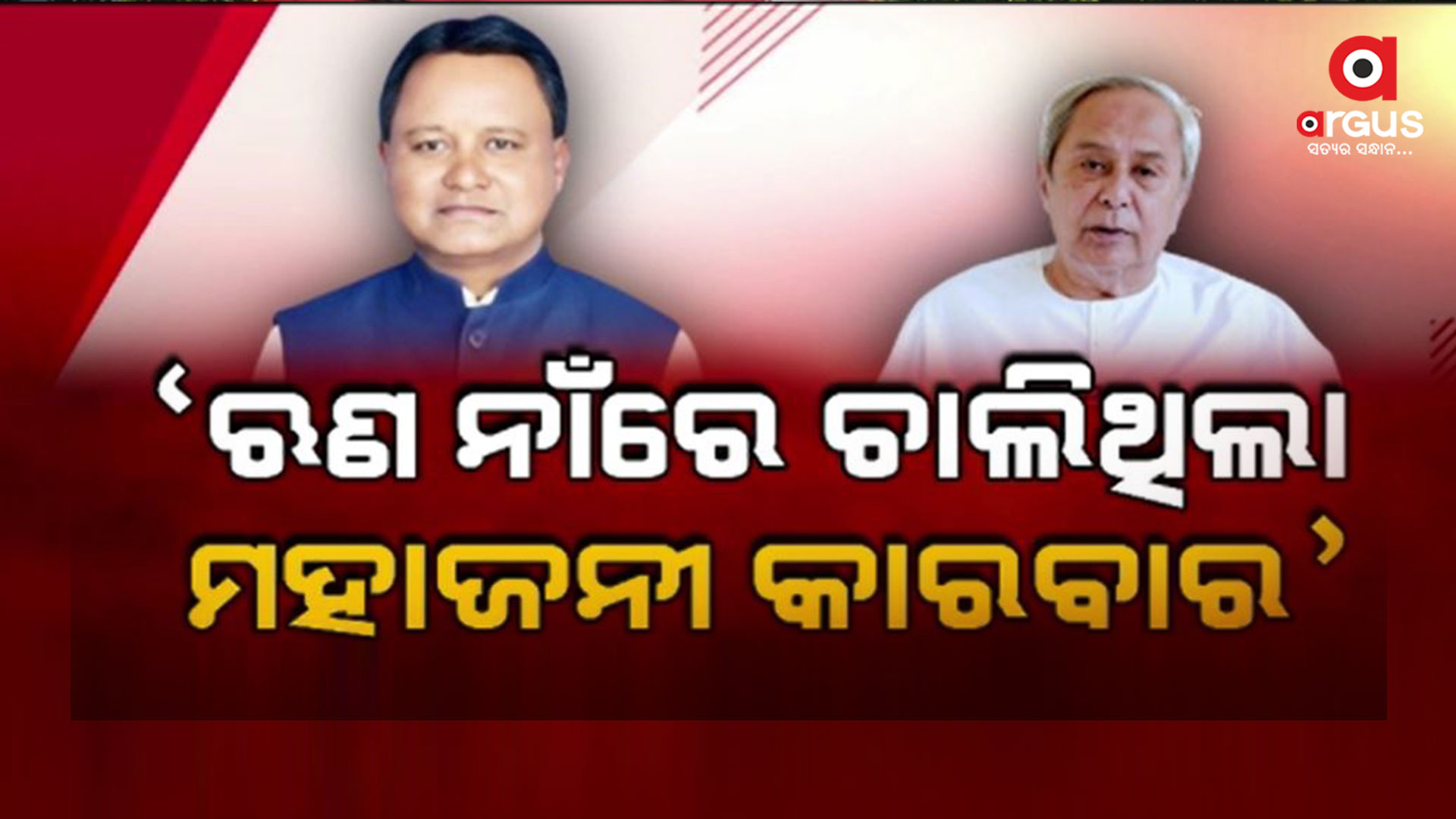 ମହିଳା ସଶକ୍ତିକରଣ ପ୍ରସଙ୍ଗରେ ପୂର୍ବ ବିଜେଡି ସରକାରକୁ ଟାର୍ଗେଟ୍ କଲେ ମୁଖ୍ୟମନ୍ତ୍ରୀ