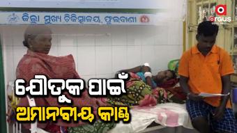ବୋହୂର ଆଙ୍ଗୁଠି କାଟିଲା ଶାଶୂ
