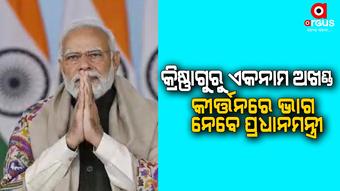 ବିଶ୍ୱ ଶାନ୍ତି ପାଇଁ ଅଖଣ୍ଡ କୀର୍ତ୍ତନର ଆୟୋଜନ