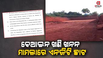 ୪ ସପ୍ତାହ ଭିତରେ ରିପୋର୍ଟ ଦେବାକୁ ଖୋର୍ଦ୍ଧା ଜିଲ୍ଲାପାଳଙ୍କୁ ନିର୍ଦେଶ