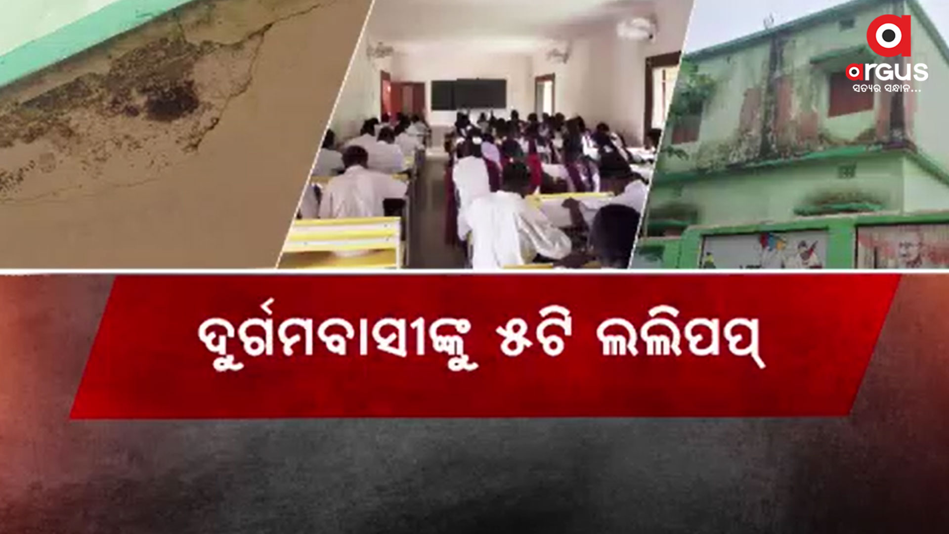 ଡିବିରି ଆଲୁଅରେ ଚାଲିଛି ସ୍ମାର୍ଟ କ୍ଲାସ୍