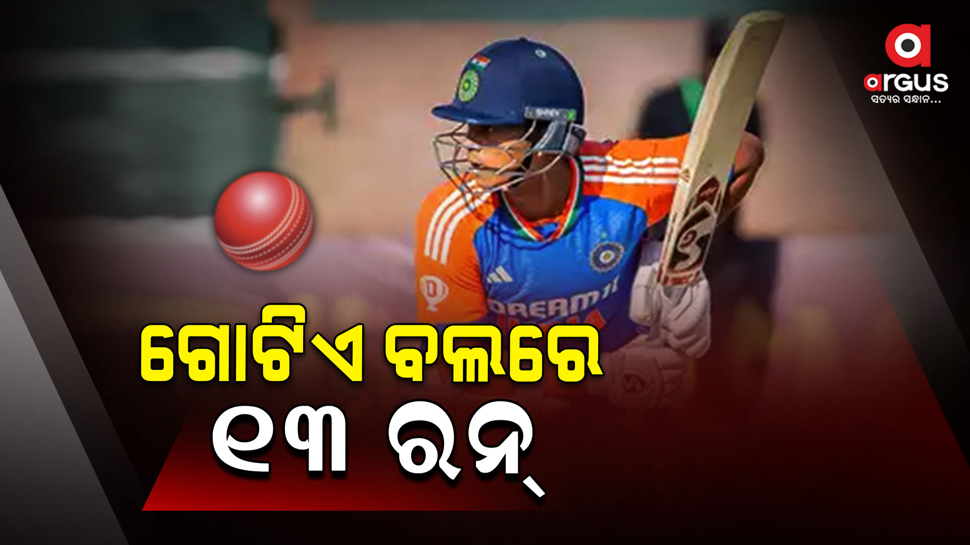 ଚର୍ଚ୍ଚାରେ ଯଶସ୍ୱୀ ଜୈସଓ୍ୱାଲ, ଗୋଟିଏ ବଲରେ ୧୩ ରନ୍