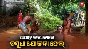 କୋଟି କୋଟି ଟଙ୍କା ଖର୍ଚ୍ଚ ହେଉଥିବା ବେଳେ ଗାଁରେ ନାହିଁ ନଳକୂପ