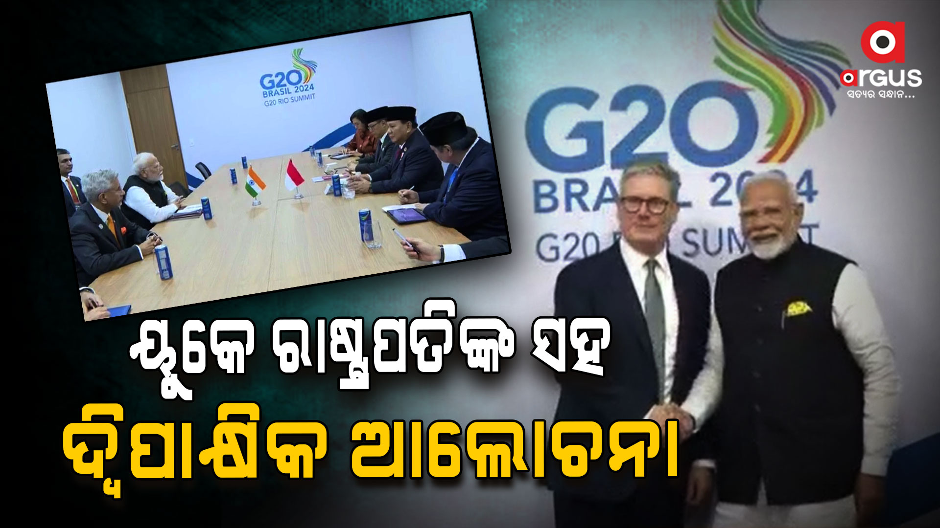 ୟୁକେ ରାଷ୍ଟ୍ରପତିଙ୍କ ପ୍ରଧାନମନ୍ତ୍ରୀ ମୋଦିଙ୍କ ଦ୍ଵିପାକ୍ଷିକ ଆଲୋଚନା