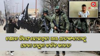 ଭାରତୀୟ ସୁରକ୍ଷା ଏଜେନ୍ସି ରୁଷ୍ ରେ ଗିରଫ ଆତଙ୍କବାଦୀକୁ ପଚରାଉଚରା କରିପାରିବେ