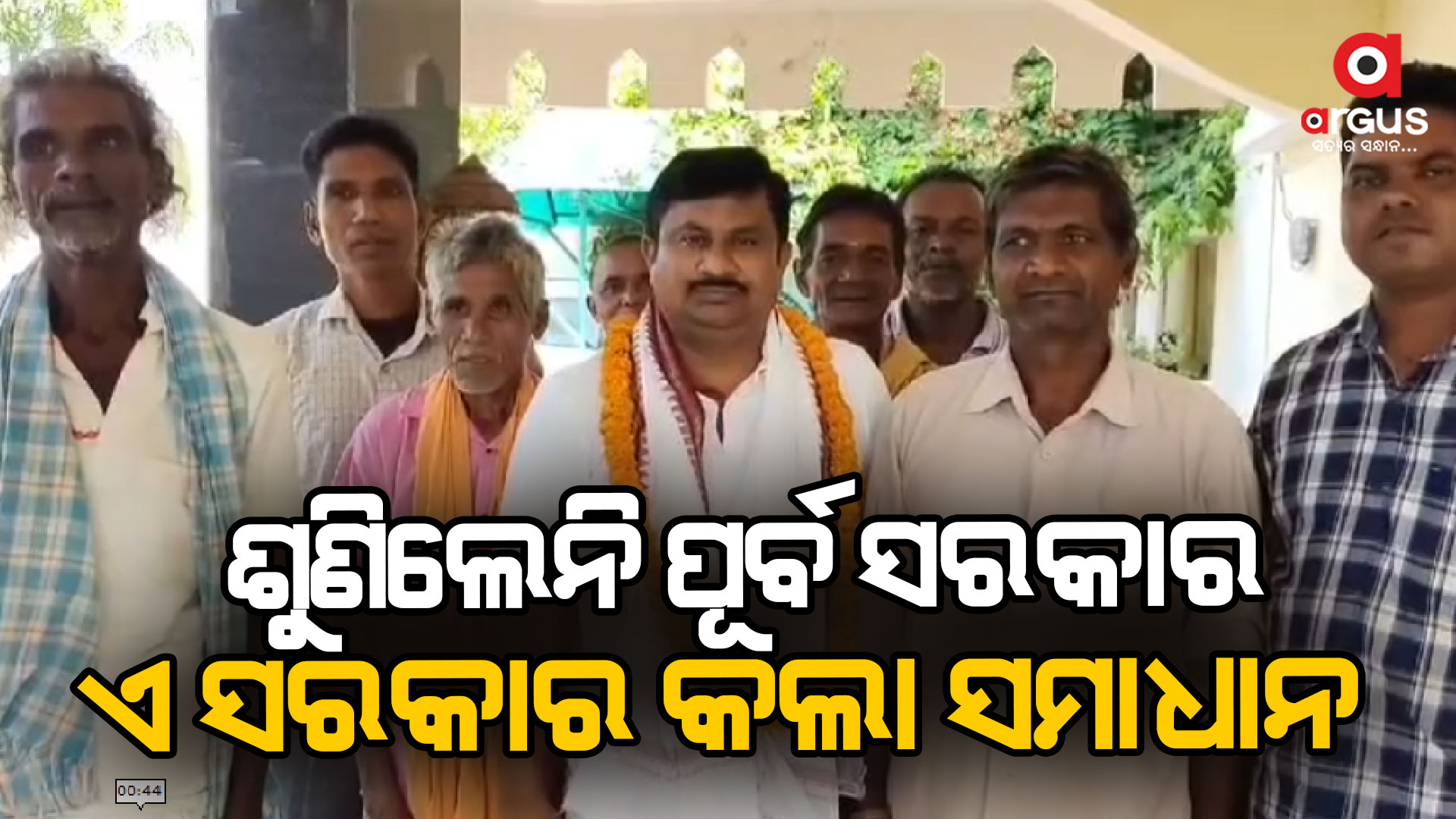 27 ବର୍ଷ ପରେ 11 ଭୂମି ହୀନ ପରିବାରକୁ ମିଳିଲା ଜାଗା