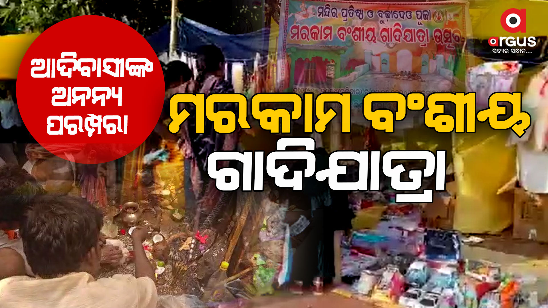 ଏହି ଯାତ୍ରାକୁ ଦେଖିବା ପାଇଁ ଛତିଶଗଡ, କଳାହାଣ୍ଡି ଓ ନୂଆପଡାରୁ ଆସିଲେ ଭକ୍ତ