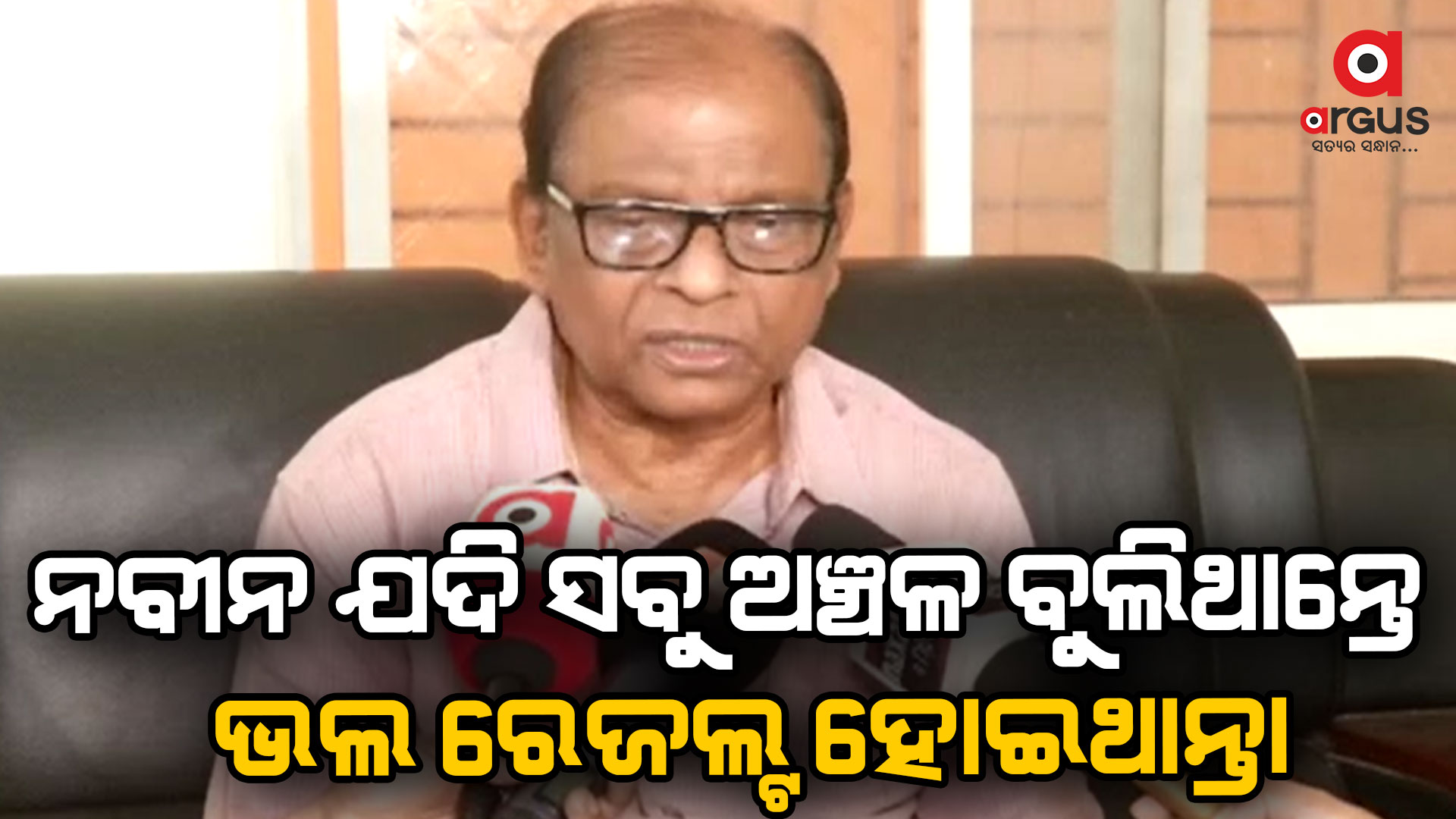 ନବୀନ ପଟ୍ଟନାୟକ ଯଦି ସବୁ ଅଞ୍ଚଳ ବୁଲିଥାନ୍ତେ, ତେବେ...