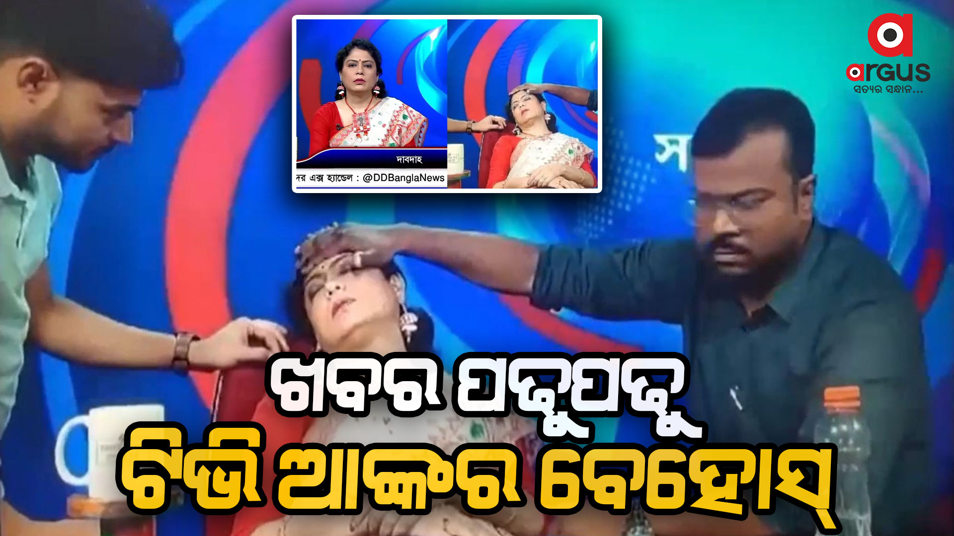 ସହି ପାରିଲେନି ଗରମ, ବେହୋସ୍ ହେଲେ ଟିଭି ଆଙ୍କର