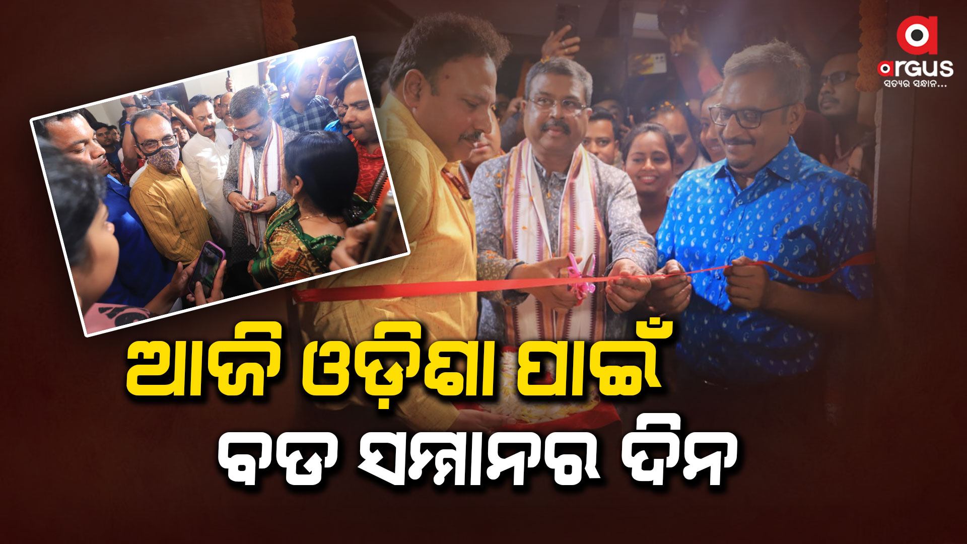 ସମ୍ବଲପୁରରେ ଭୀମ ଭୋଇ ଓ ଗଙ୍ଗାଧର ମେହେରଙ୍କ ଉପରେ ଡାକ ଟିକେଟ ଉନ୍ମୋଚନ କଲେ କେନ୍ଦ୍ରମନ୍ତ୍ରୀ