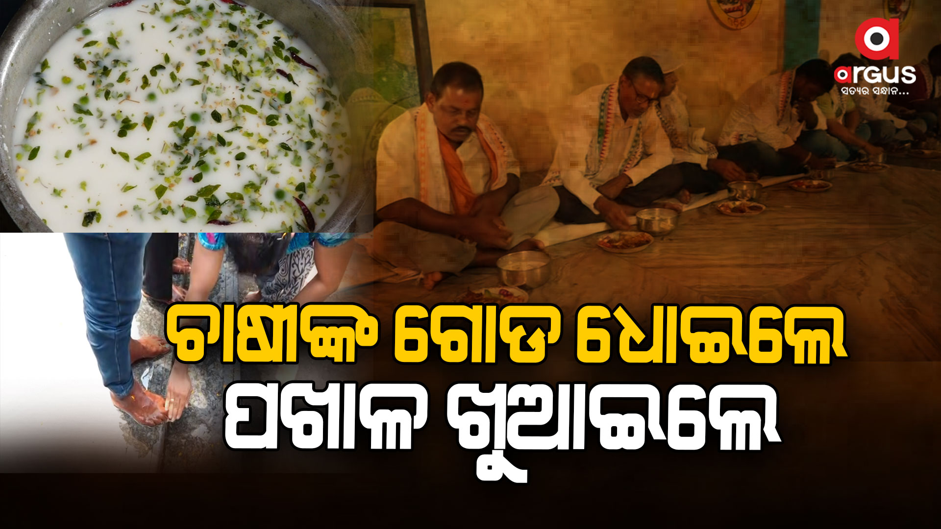 ପଖାଳକୁ କେବେ ମିଳିବ GI ଟ୍ୟାଗ୍ ?
