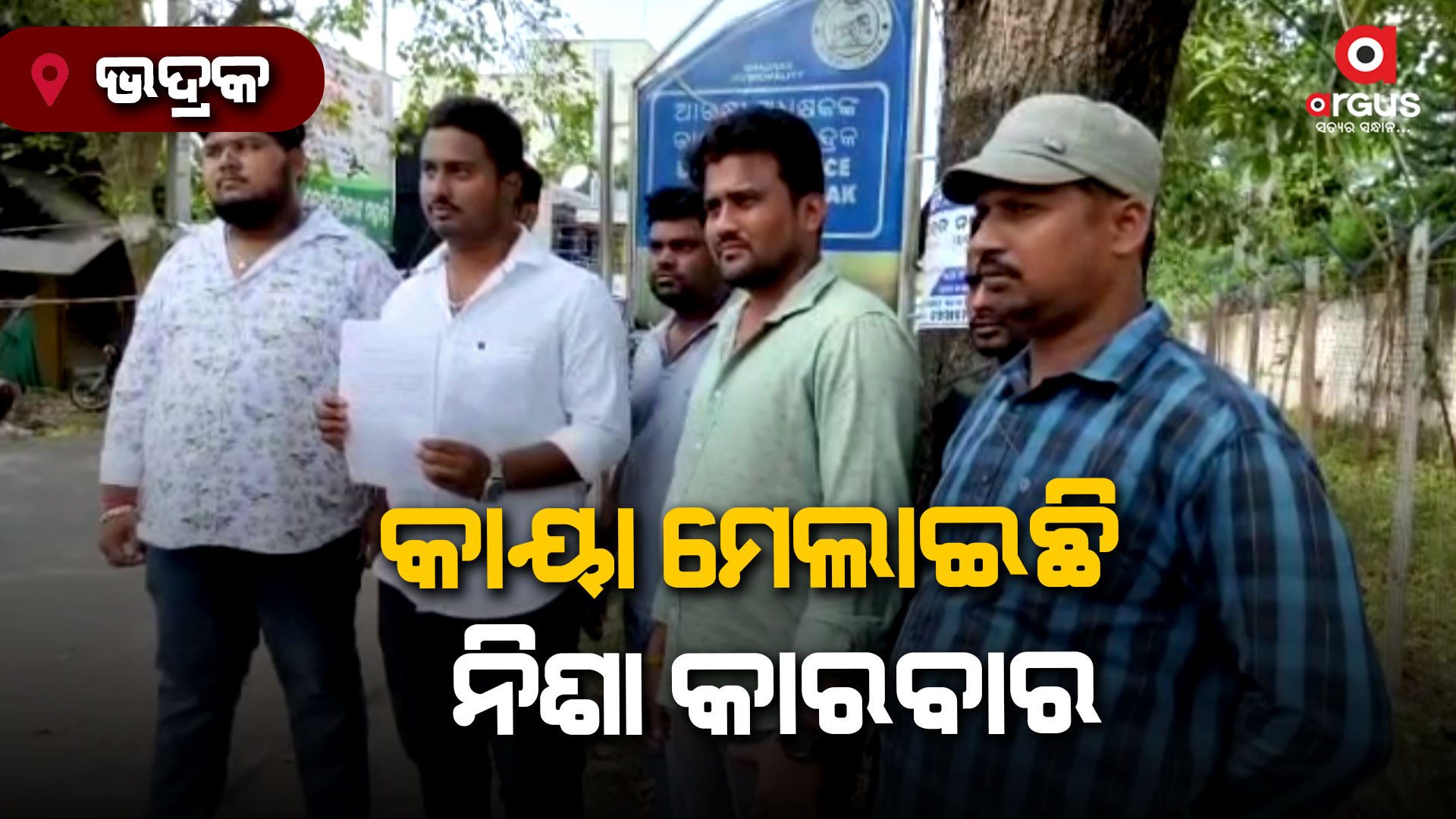 ଡ୍ରଗ୍ସ କାରବାରର ରୋକିବା ପାଇଁ ଏସପିଙ୍କୁ ଭେଟି ଦାବିପତ୍ର ଦେଲେ ଯବକ