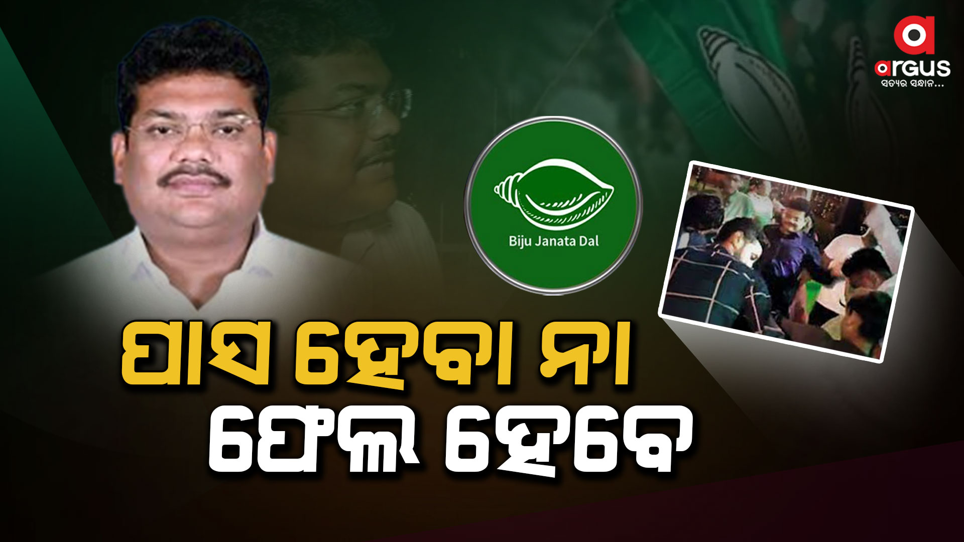 ପୁଣି ଥରେ ଭରସା କରିବେ ତ ଚାନ୍ଦବାଲିବାସୀ