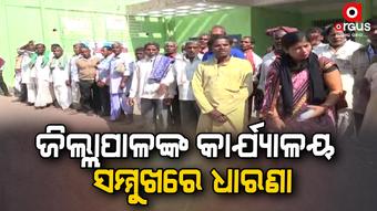 କଟନୀଛଟନୀ ପ୍ରତିବାଦରେ ନୟାଗଡ଼ ଜିଲ୍ଲାପାଳଙ୍କ କାର୍ଯ୍ୟାଳୟ ସମ୍ମୁଖରେ ଧାରଣା
