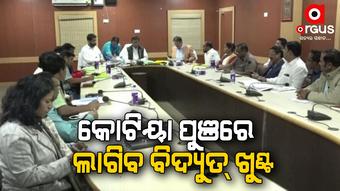 କୋଟିୟା ପାଇଁ ବ୍ଲିଉ ପ୍ରିଣ୍ଟ ପ୍ରସ୍ତୁତ କରୁଛି ଜିଲ୍ଲା ପ୍ରଶାସନ