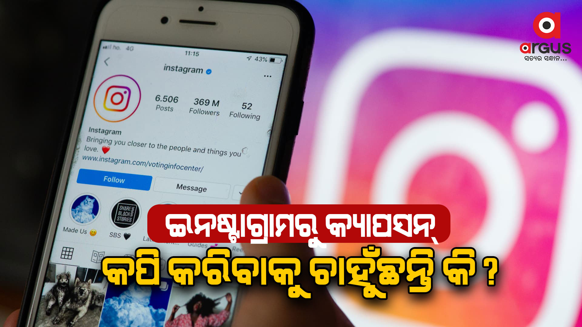 ଆଣ୍ଡ୍ରଏଡ୍ ଏବଂ iOS ବ୍ୟବହାରକାରୀମାନେ ଏହି କୌଶଳ ବ୍ୟବହାର କରିପରିବେ