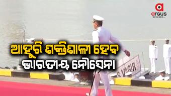 ନୌସେନାରେ ସାମିଲ ହେଲା INS Vagir