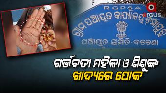 ନିମ୍ନ ମାନର ଖାଦ୍ୟ ପାଇଁ ବିବାଦରେ ଶିଶୁ ବିକାଶ ଯୋଜନା କାର୍ଯ୍ୟାଳୟ