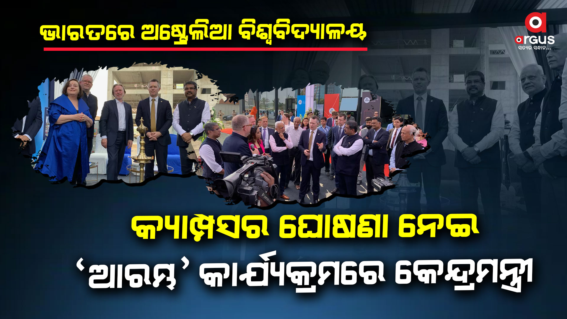 ଗିଫ୍ଟ ସିଟିରେ ଖୋଲିବ ଅଷ୍ଟ୍ରେଲିଆର ଡେକିନ୍ ଏବଂ ଓ୍ୱଲ୍ଲୋନଗୋଙ୍ଗ୍ ବିଶ୍ୱବିଦ୍ୟାଳୟ