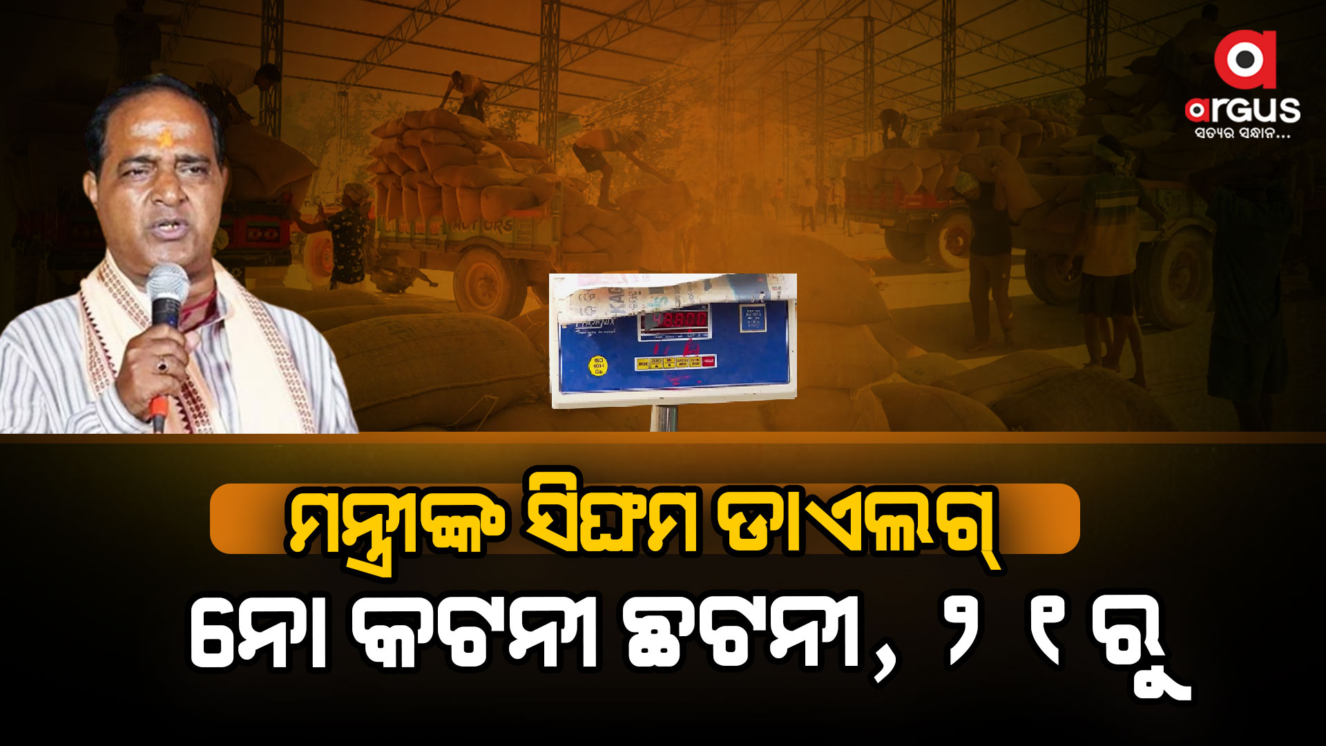 ନଭେମ୍ବର ୨୧ରୁ ଆରମ୍ଭ ହେବ ରାଜ୍ୟରେ ଖରିଫ ଧାନ କିଣା