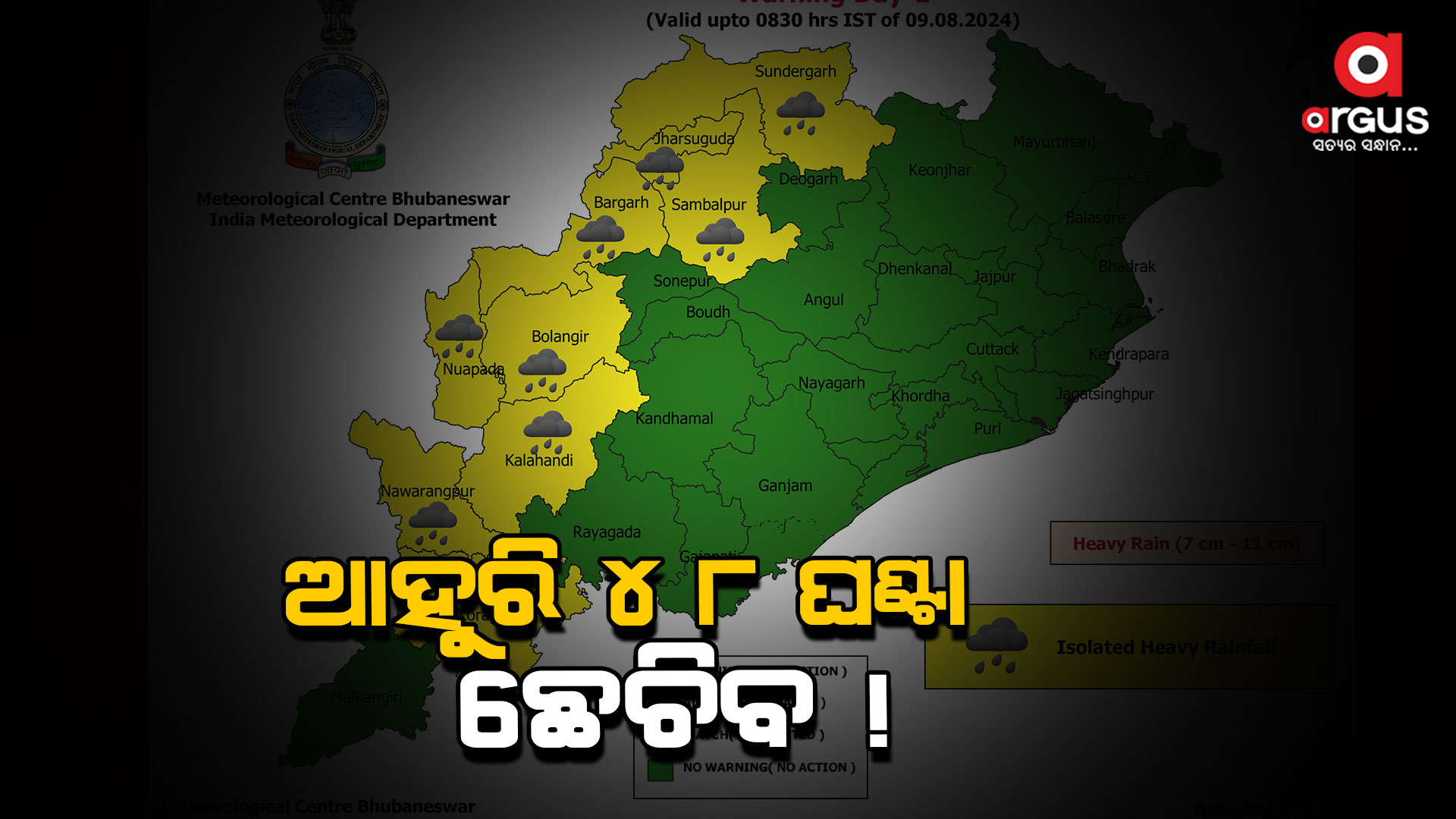 ଆସନ୍ତା 24 ଘଣ୍ଟା 5 ଜିଲ୍ଲାକୁ ୟେଲୋ ୱାର୍ଣ୍ଣିଂ ଜାରି