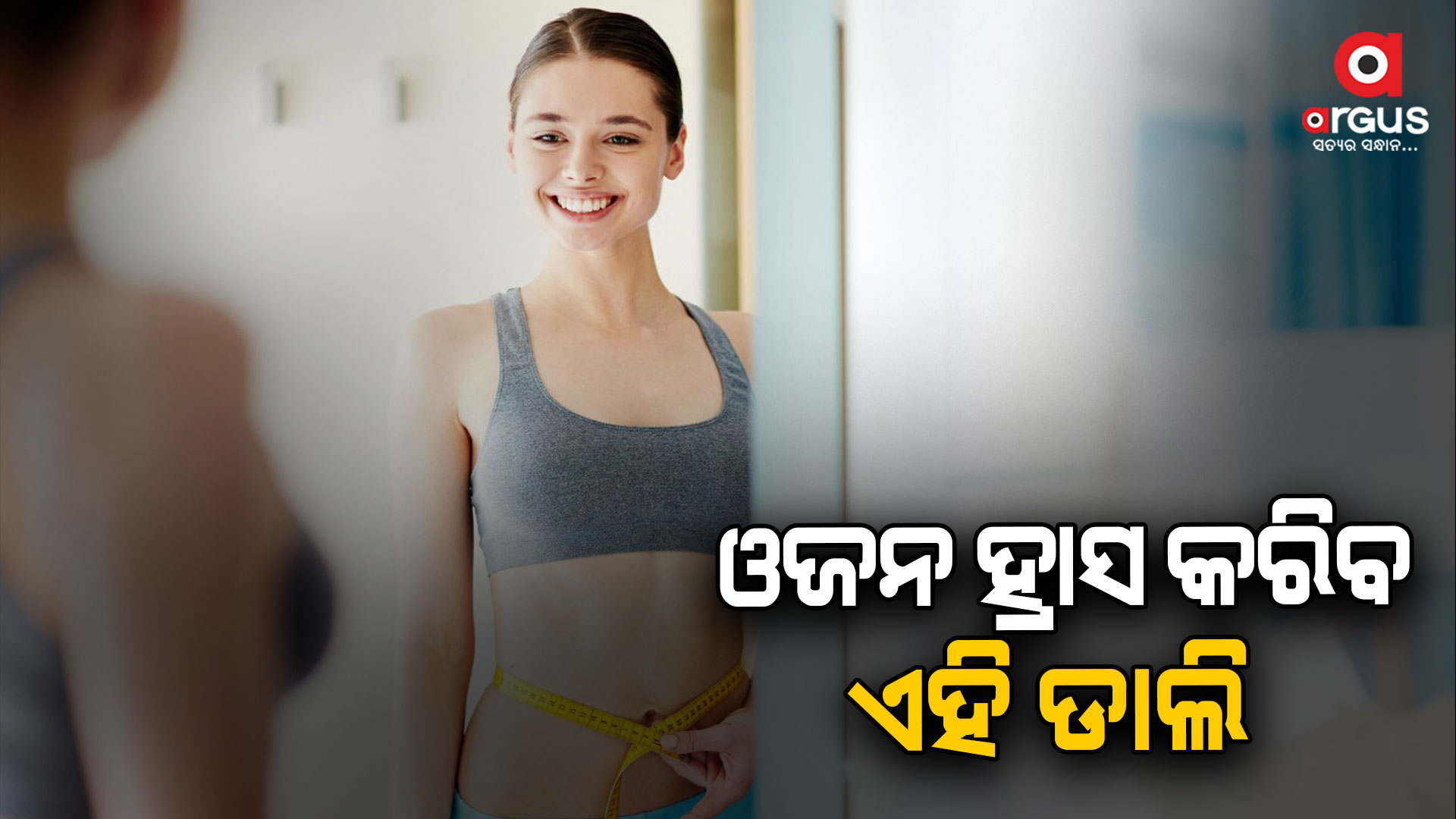 ଏହାକୁ ଖାଇବା ଦ୍ୱାରା ଶରୀରରେ ଥିବା ପୋଷକ ତତ୍ତ୍ୱର ଅଭାବ ପୂରଣ ହୁଏ