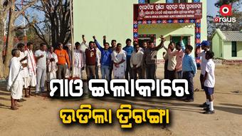 74 ତମ ସାଧାରଣ ତନ୍ତ୍ର ଦିବସ ପାଳନ କଲେ ସୁନାବେଡ଼ାର ଆଦିବାସୀ