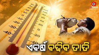 Weather update in Odisha
