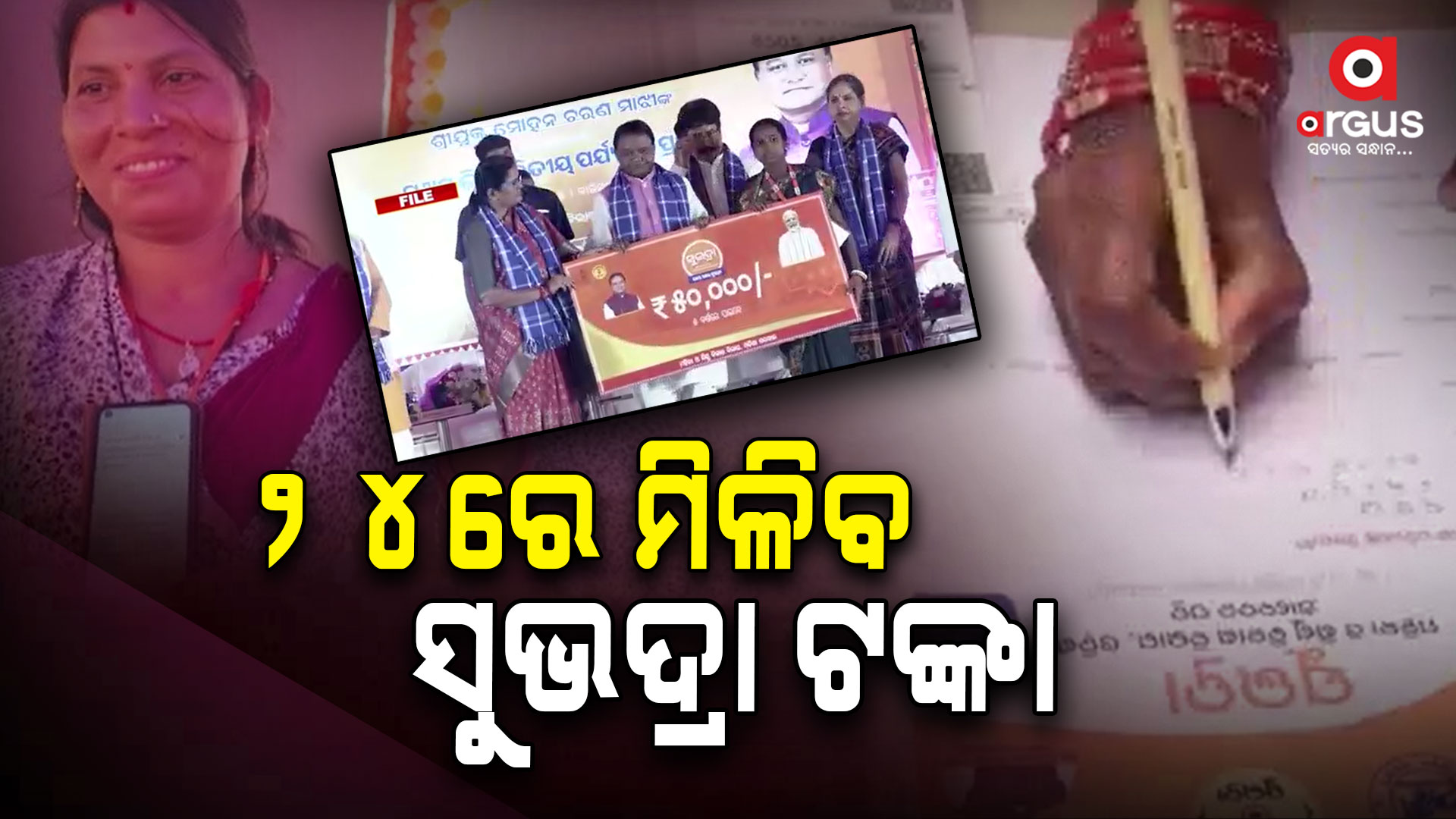 ସୁଭଦ୍ରା ଯୋଜନାରେ ଡିସେମ୍ବର ସୁଦ୍ଧା ବାଦ୍ ପଡିଥିବା ୨ ଲକ୍ଷ ୬୭ ହଜାର ହେବେ ସାମିଲ