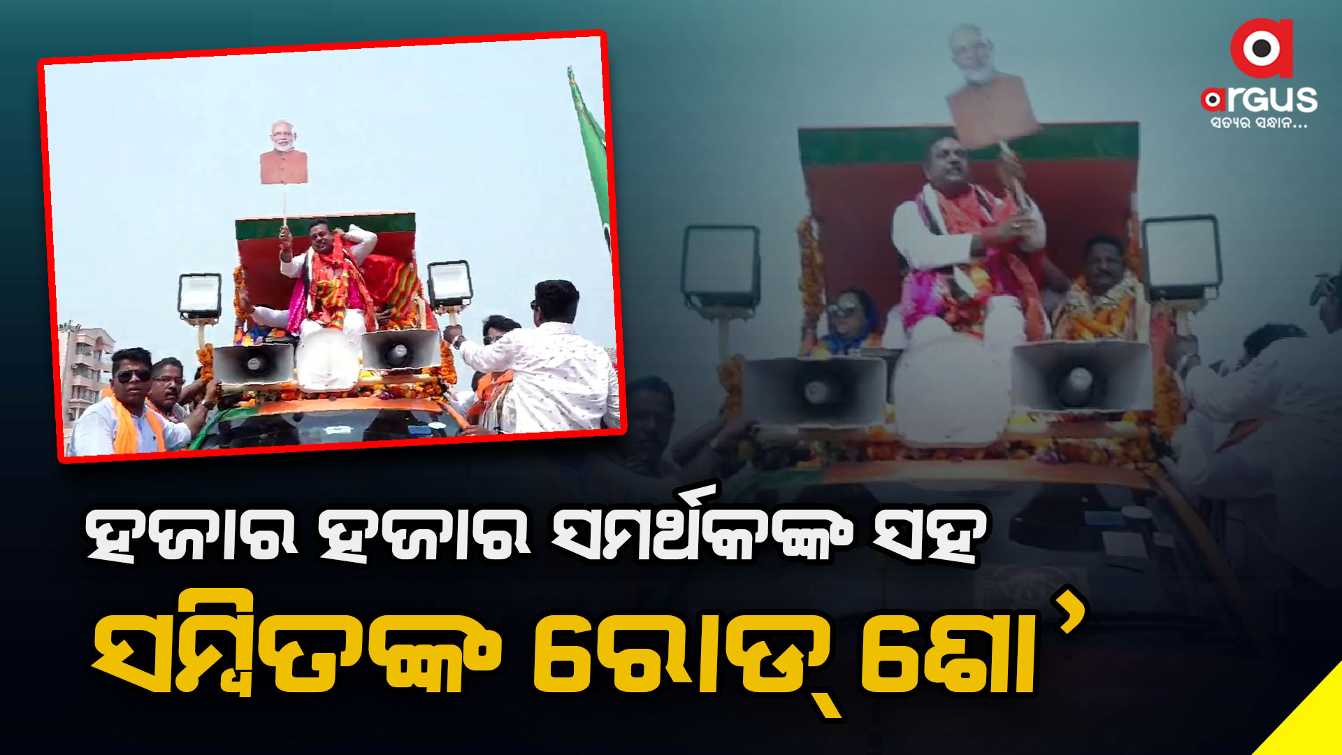 ନାମାଙ୍କନ ଭରିବାକୁ ଯାଉଛନ୍ତି ପୁରୀ ବିଜେପି ଲୋକସଭା ପ୍ରାର୍ଥୀ ସମ୍ବିତ ପାତ୍ର