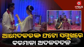ସାତ ଜନ୍ମର ସାଥି ହେଲେ ଟିନା ଡାବି ଏବଂ ପ୍ରଦୀପ ଗାୱାଣ୍ଡେ