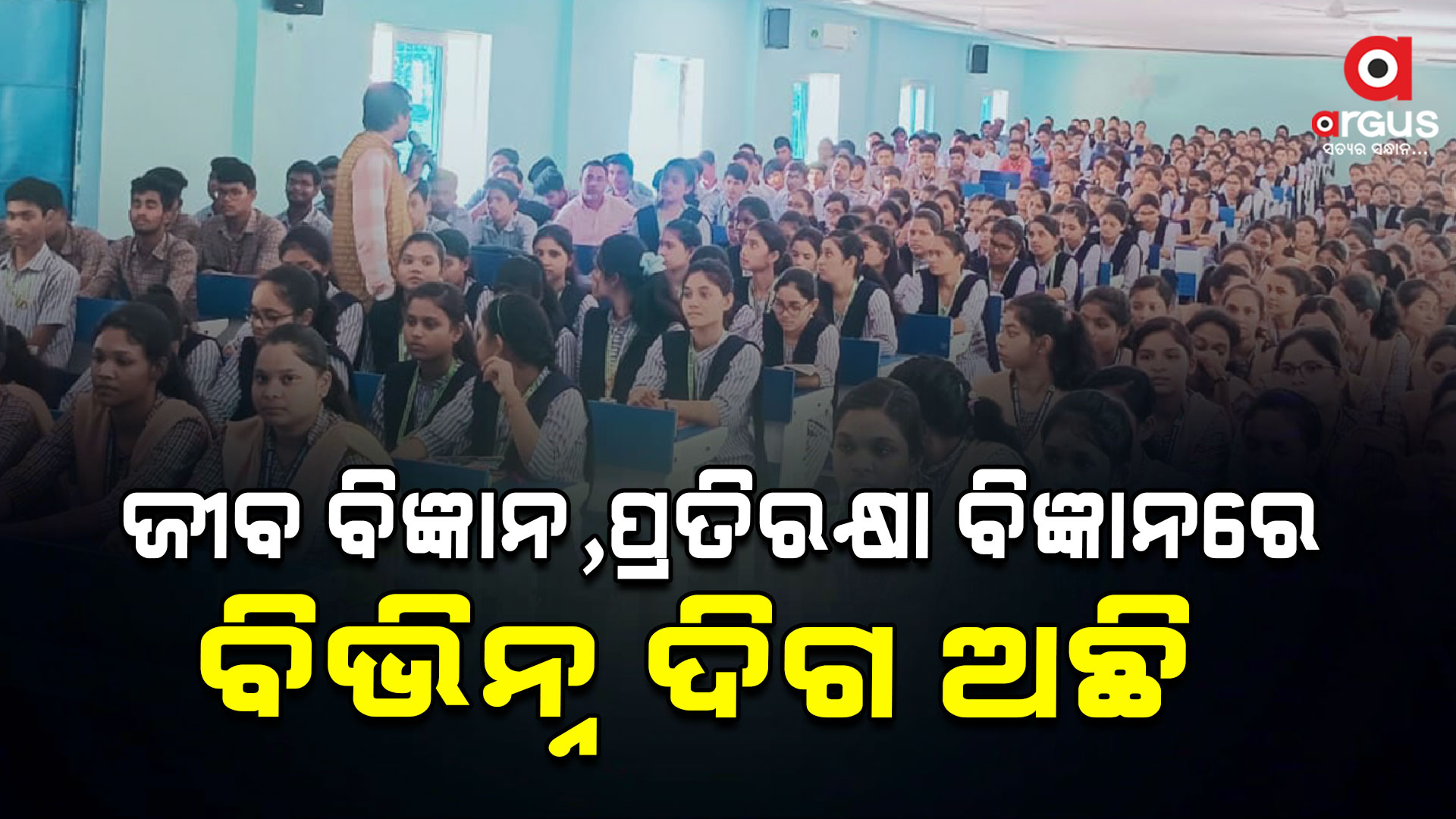 ବିଦ୍ୟାର୍ଥି ଙ୍କ କ୍ୟାରିୟର କାଉନସିଲ୍ କାର୍ଯ୍ୟକ୍ରମ ମୁଁ ବି ସମର୍ଥ