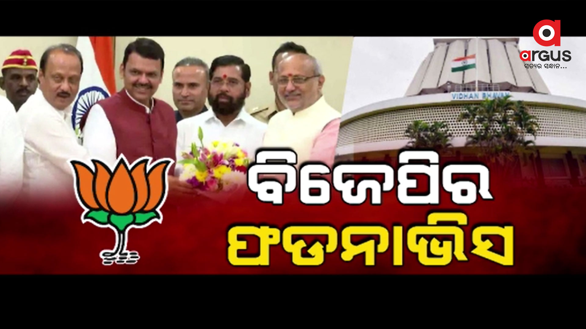 2 ସପ୍ତାହବ୍ୟାପୀ ଲାଗି ରହିଥିବା CM ସସପେନ୍ସର ଅନ୍ତ