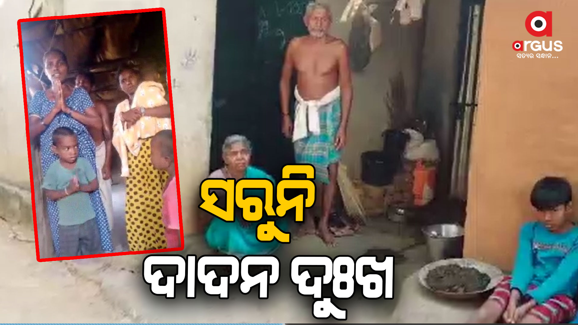 ଦାଦନ ଶ୍ରମିକଙ୍କୁ ନିର୍ଯାତନା ଦେଉଛନ୍ତି ଇଟାଭାଟି ମାଲିକ, ଉଦ୍ଧାର ପାଇଁ ଆକୁଳ ନିବେଦନ