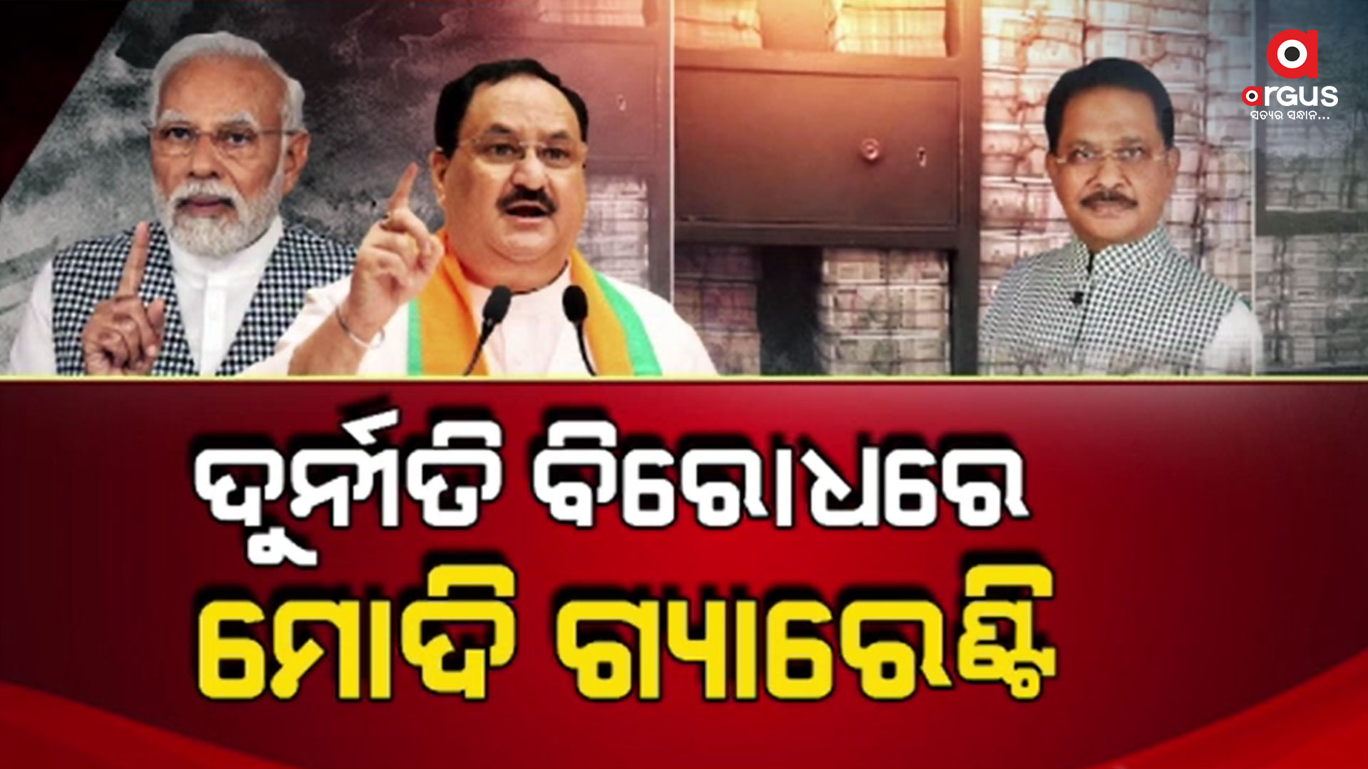 ସଂସଦ ଗାନ୍ଧିମୂର୍ତ୍ତି ସାମ୍ନାରେ କାଲି ଧାରଣା ଦେବ ବିଜେପି