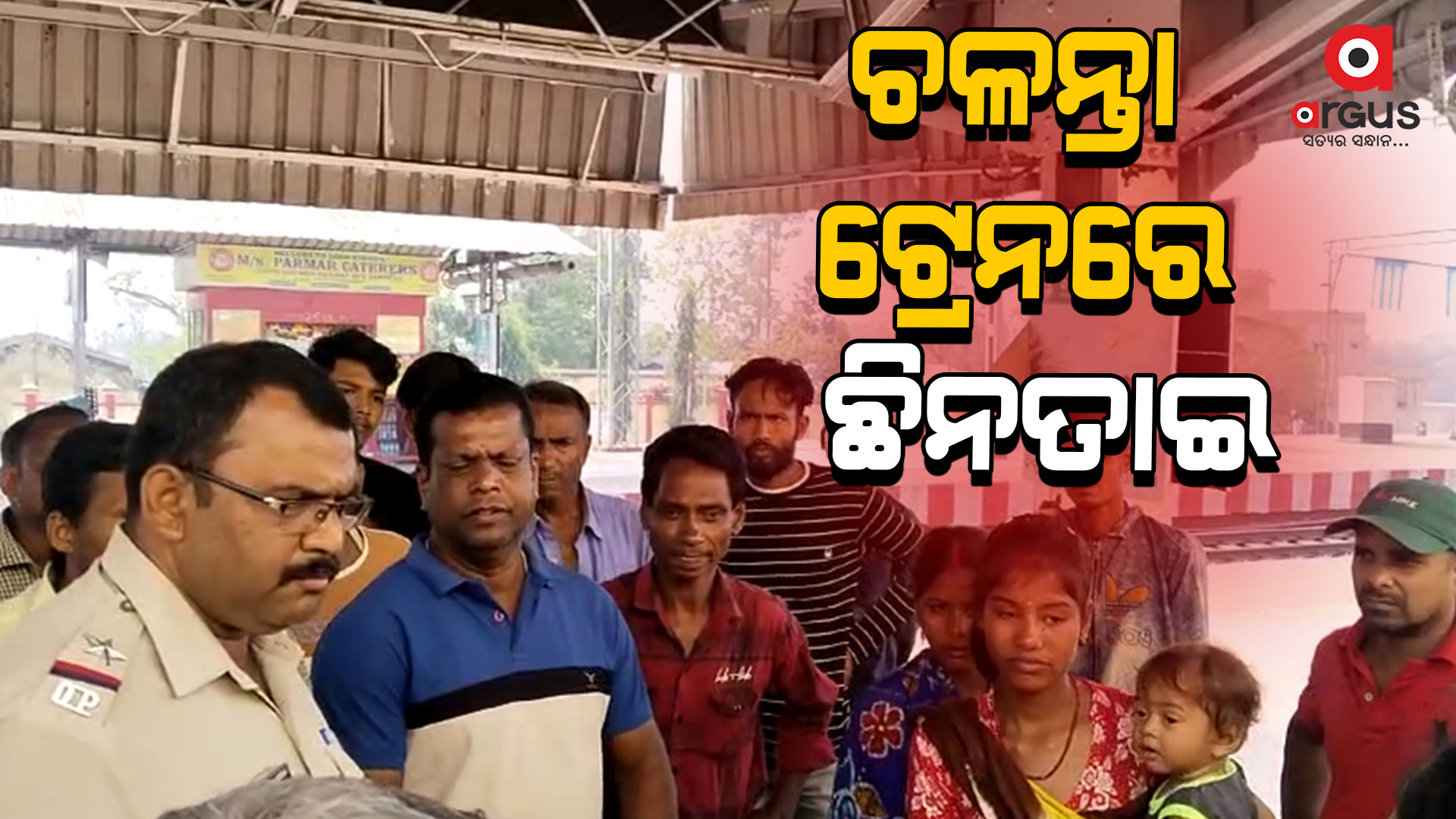 ଟ୍ରେନରୁ ଚୋରି ବେଳେ ଧରା ପଡିଲେ ମହିଳା