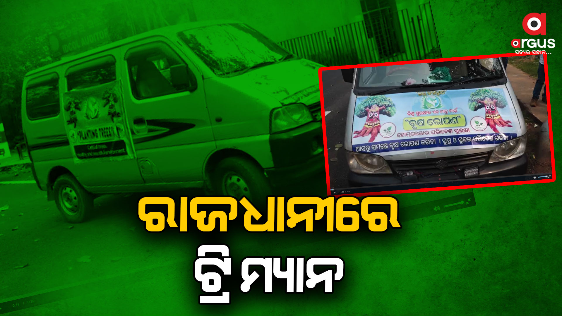 ଟ୍ରି ମ୍ୟାନ, ୧୩ ବର୍ଷରେ ଲଗାଇଲେଣି ୧୨ ହଜାରରୁ ଅଧିକ ଗଛ