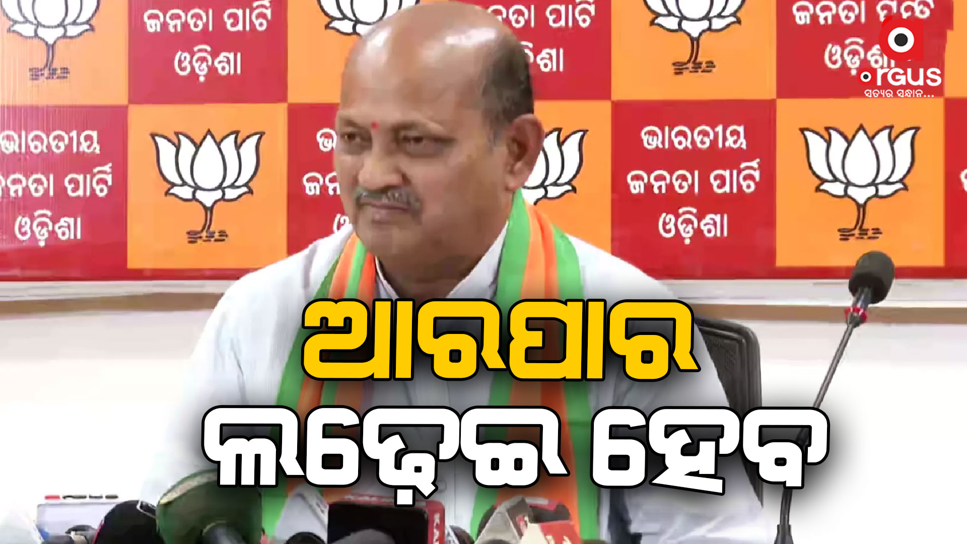 ଭୁବନେଶ୍ବର ଫେରିଲେ ବିଜେପି ରାଜ୍ୟ ସଭାପତି