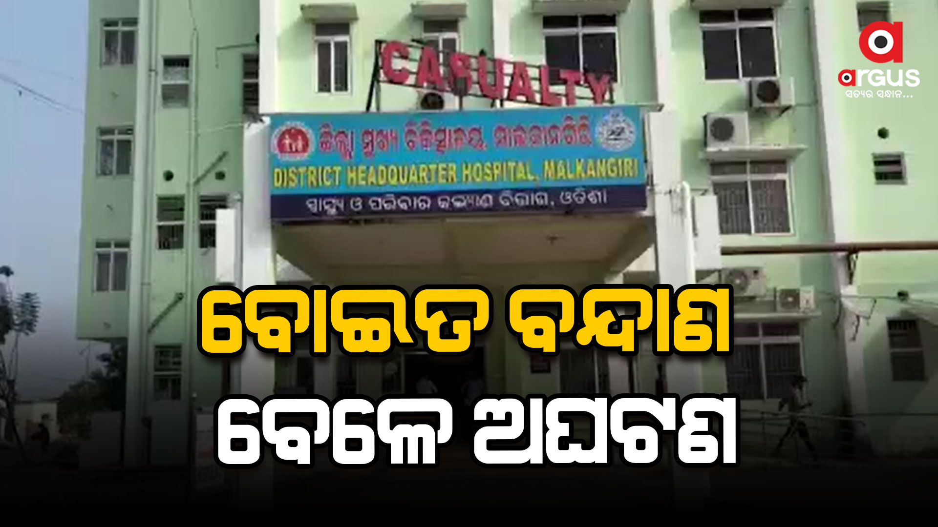 ବୋଇତ ବନ୍ଦାଣ ବେଳେ ଅଘଟଣ, ପୋଖରୀରେ ବୁଡ଼ିଗଲେ ନାବାଳିକା