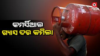 19 କେଜି ସିଳିଣ୍ଡର ଦର ପିଛା 135 ଟଙ୍କା କମିଲା