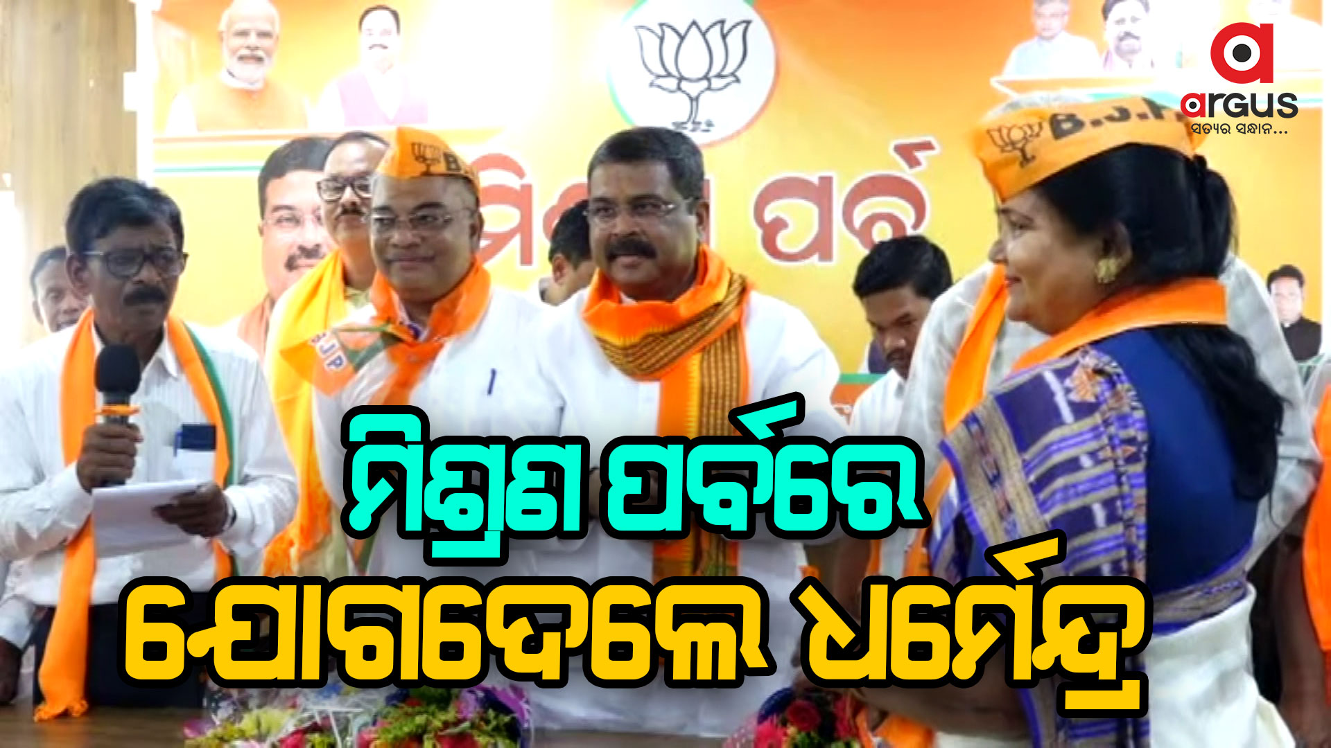 ଆଜି ଦିନିକିଆ ଢେଙ୍କାନାଳ ଗସ୍ତରେ କେନ୍ଦ୍ରମନ୍ତ୍ରୀ ଧର୍ମେନ୍ଦ୍ର ପ୍ରଧାନ